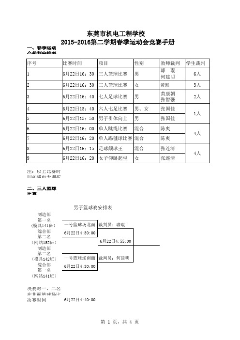 春季运动会竞赛手册