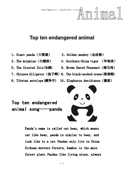英语动物手抄报-参考模板