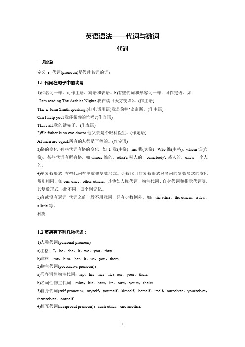 英语语法 代词名词