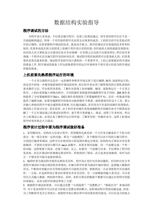 数据结构实验指导