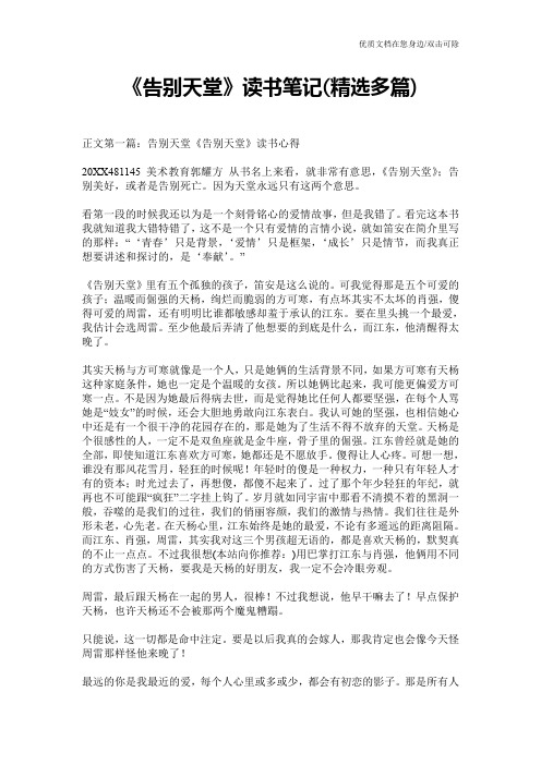 《告别天堂》读书笔记(精选多篇)