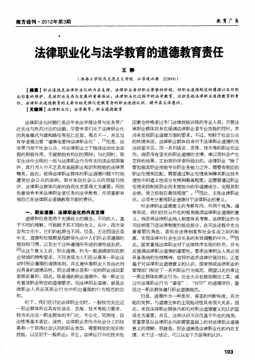 法律职业化与法学教育的道德教育责任