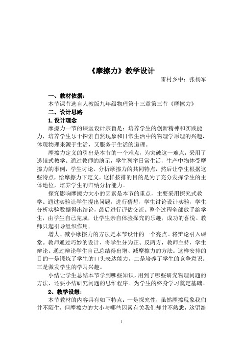 摩擦力教案2