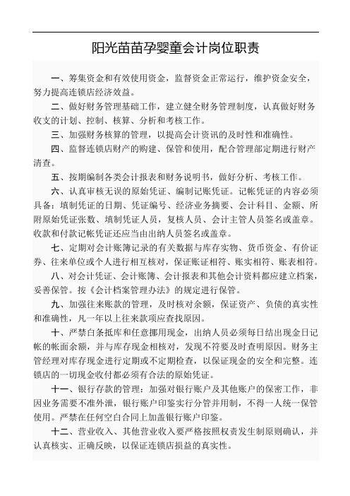 连锁店财务管理