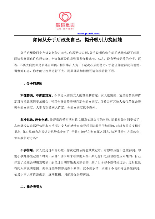 如何从分手后改变自己,提升吸引力挽回她