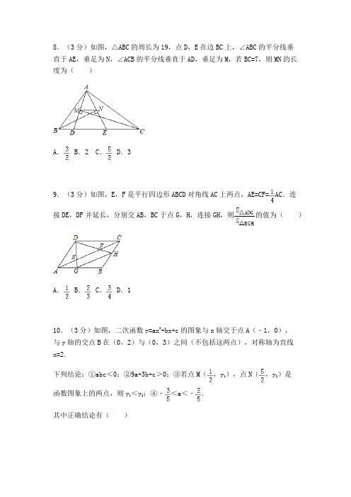 2019中考数学压轴题精选(二十四)