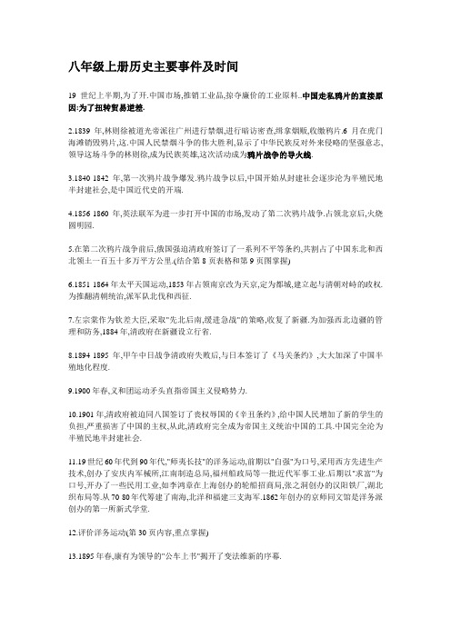 八年级上册主要历史事件以及时间