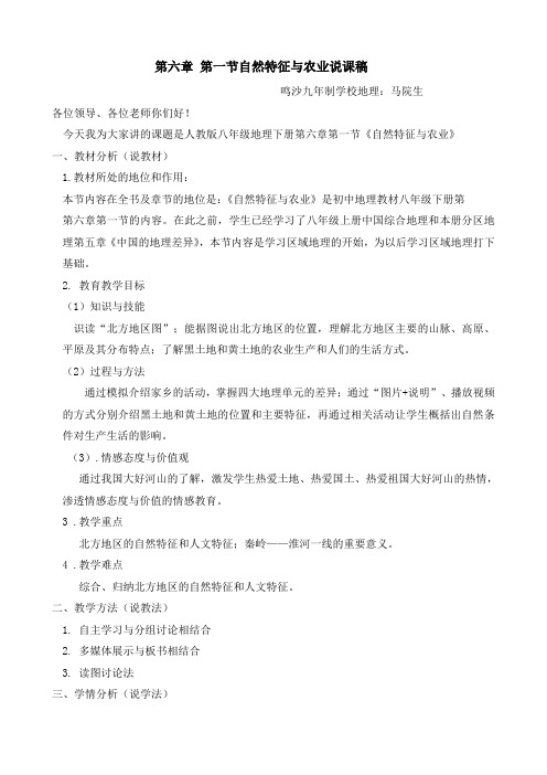 地理人教版八年级下册北方地区自然特征与农业说课稿