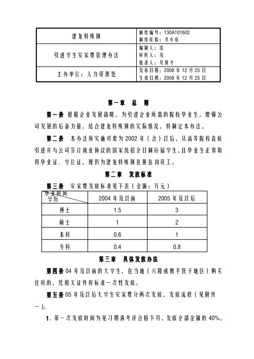 引进学生安家费管理办法