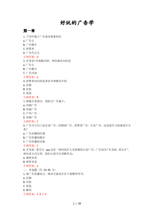 好玩的广告学UOOC测验答案秋