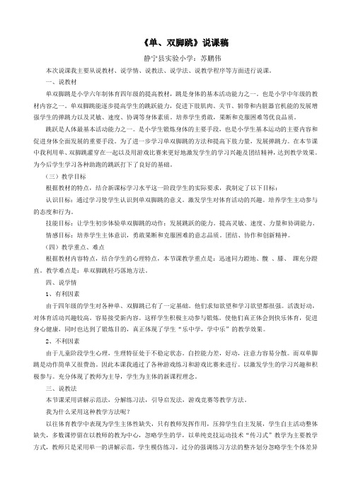 单、双脚跳说课稿