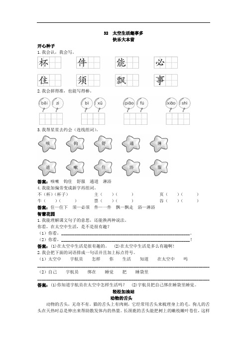 二年级语文上册-第32课太空生活趣事多试题及答案