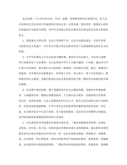 礼仪教育的目的和意义