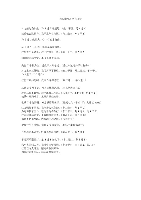 当头炮对屏风马口诀