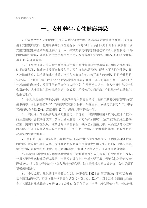 妇女健康知识讲座范文