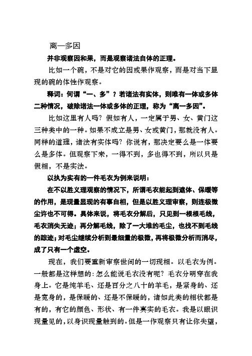 离一多因