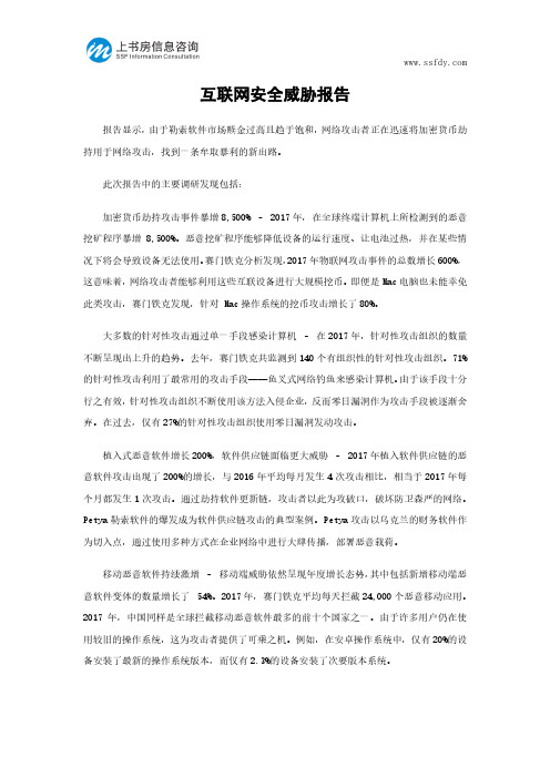互联网安全威胁报告-上书房信息咨询