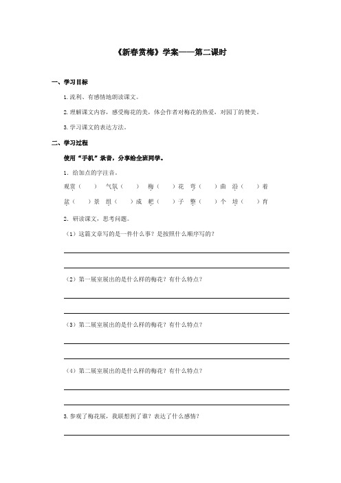 2017-2018年湘教版小学语文三年级上册《新春赏梅》精品学案第二课时