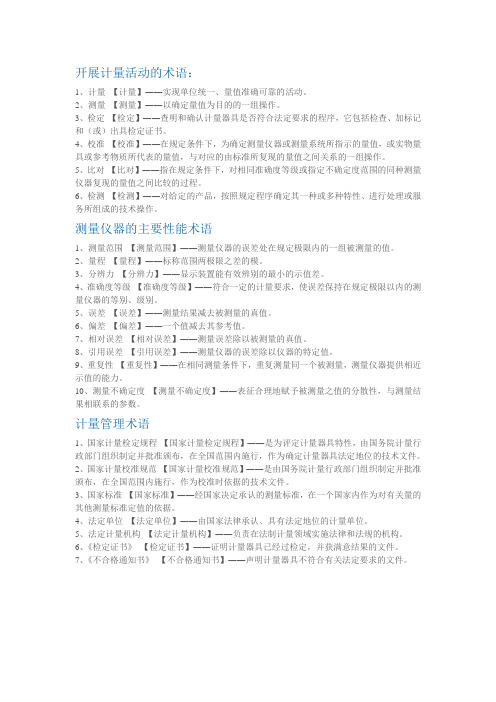 计量常识