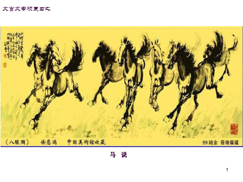 《马说》复习ppt课件