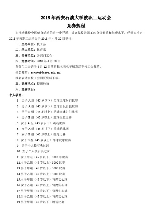 2018年西安石油大学教职工运动会