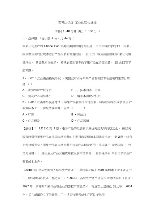 2020高考地理一轮复习练习：工业的区位选择