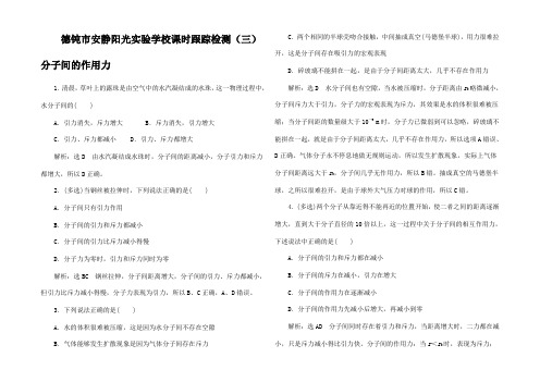 高中物理(三)分子间的作用力高二物理试题