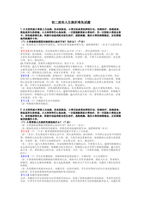 初二政治人生挫折难免试题
