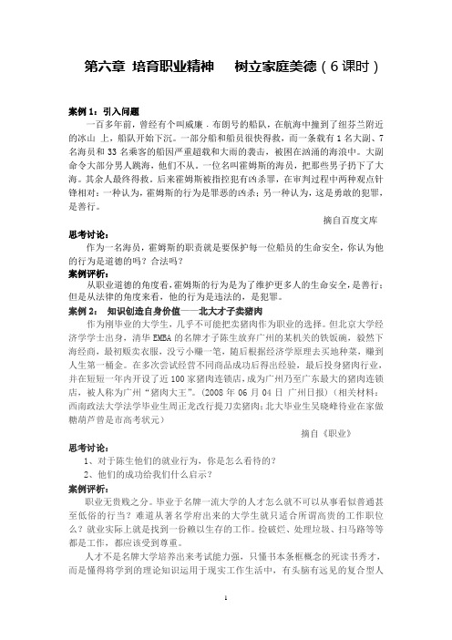 第六章培育职业精神树立家庭美德(6课时)