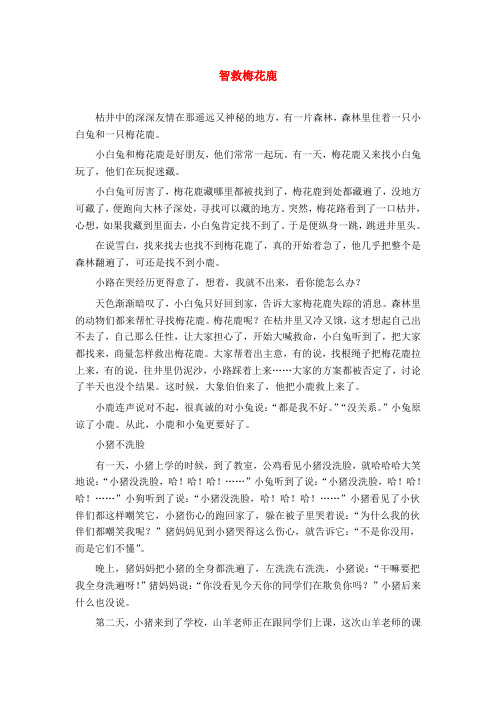 部编版语文教案(三上)小学三年级童话故事12篇