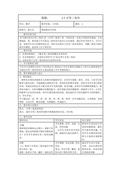 全等三角形第一课时