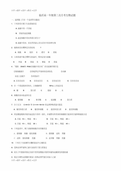 【推荐】高一生物上学期第三次月考试题