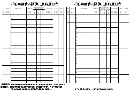 服药登记表