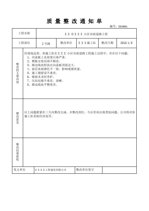 整改通知单表格