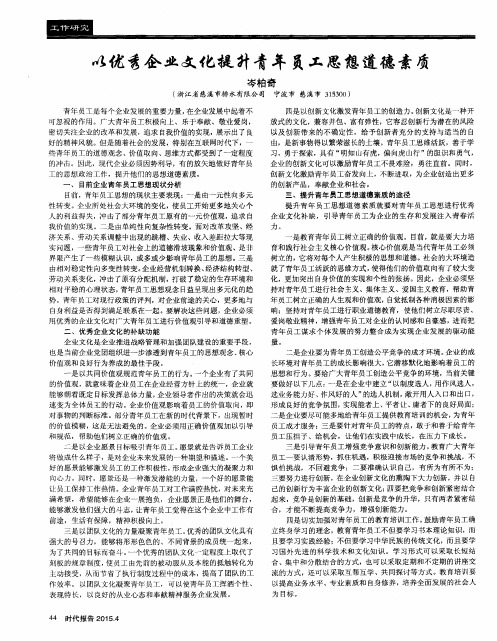 以优秀企业文化提升青年员工思想道德素质