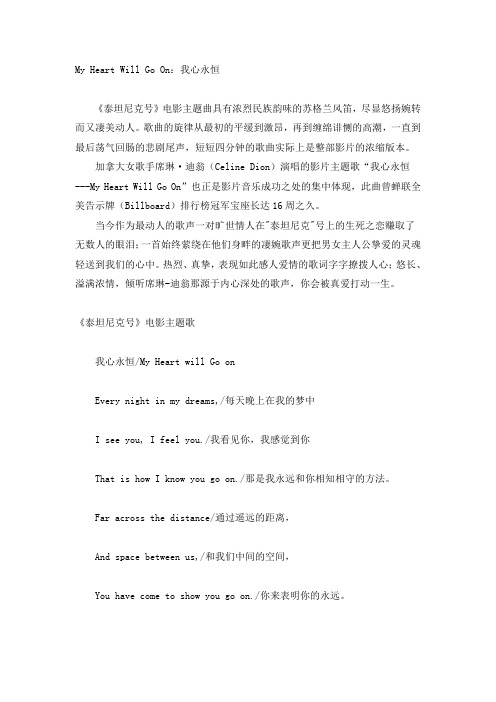 My Heart Will Go On：我心永恒