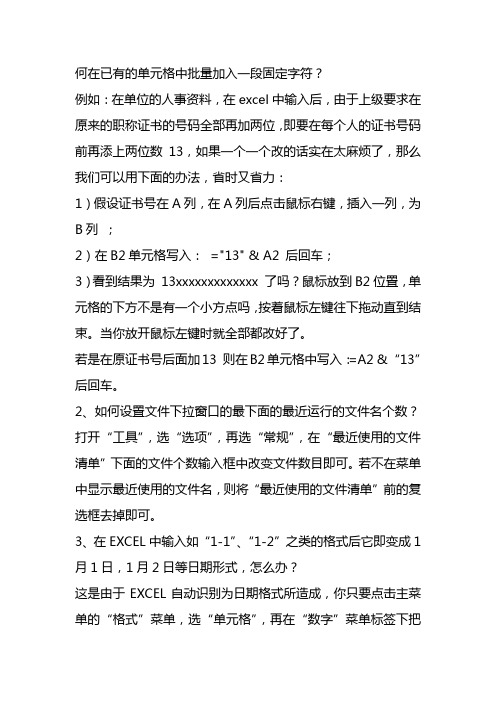 表格制作大全