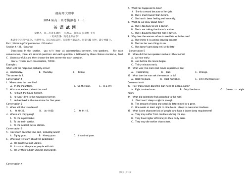 湖南师大附中2014届高三高考模拟卷(一)英语