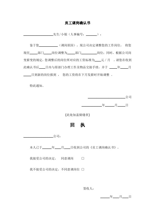 4-2员工调岗确认书