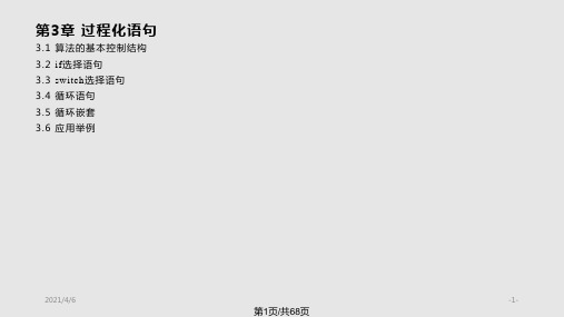 C高级语言程序设计第三章PPT课件
