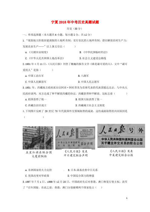 【复习必备】2019【提分必备】宁夏中考历史真题试题(含答案)