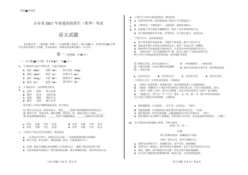山东省2017年春季高考语文试题(PDF版,含答案)LSpvcG