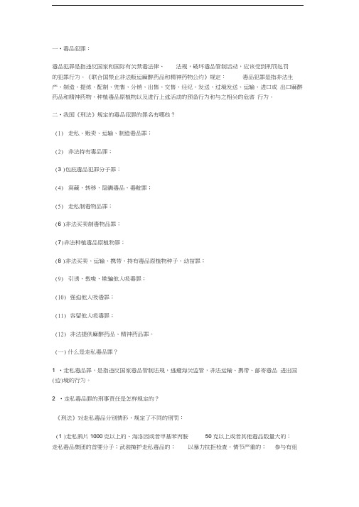 最新整理禁毒有关法律法规上课讲义