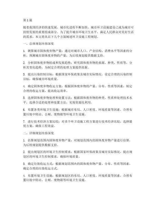 环卫设施工程规划(3篇)