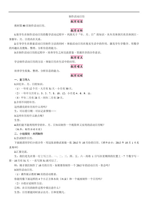 最新人教版三年级数学下册制作活动日历