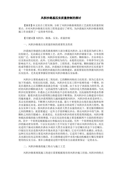 风积沙路基压实质量控制的探讨