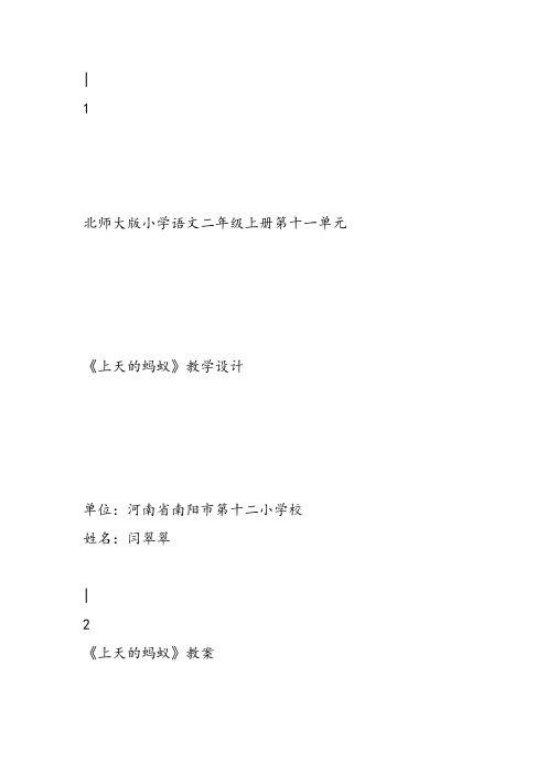 部编二年级上语文《①上天的蚂蚁》PPT课件 一等奖新名师优质课获奖比赛公开北师大