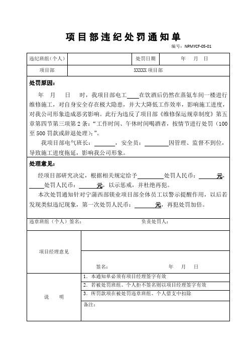 项目部处罚通知单