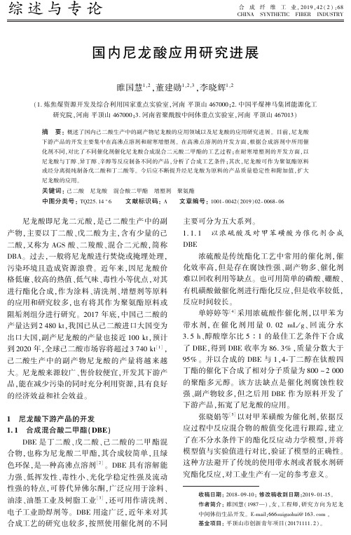 国内尼龙酸应用研究进展