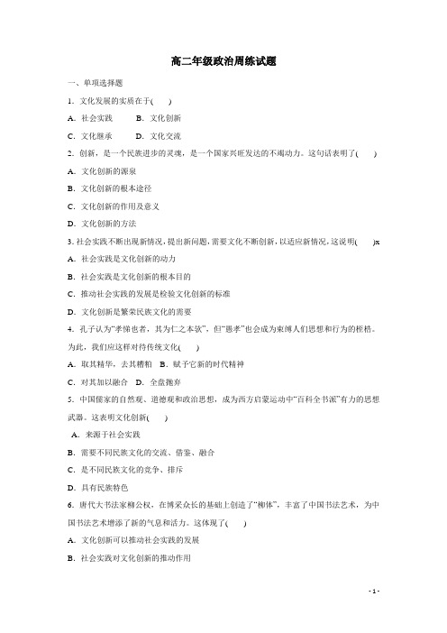 河北省保定市高阳中学14—15学年上学期高二第二十二次周练政治试卷(附答案)